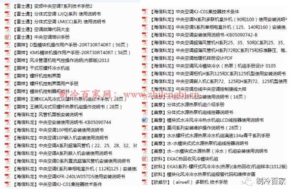 「1300套」开利、大金、特灵几十个品牌中央空调技术手册+维修培训